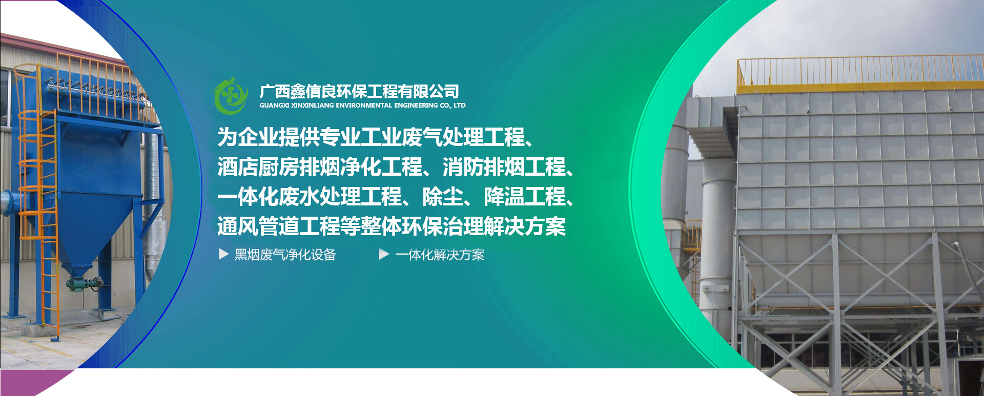 一体化废水处理工程