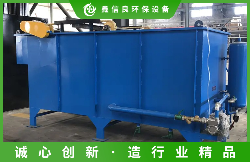 鑫信良RSDRF溶气气浮机