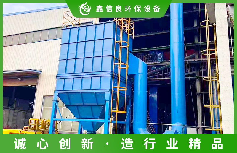 鑫信良除尘设备